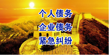 石鼓要账公司
